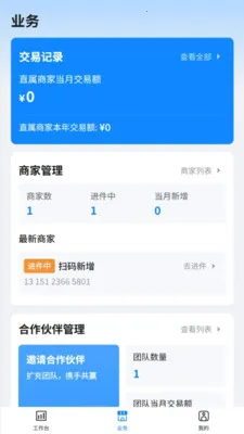 ��������(ҵ�����Ӧ��)v1.1.8 �ٷ������ͼ1