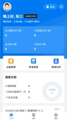 ��������(ҵ�����Ӧ��)v1.1.8 �ٷ������ͼ2