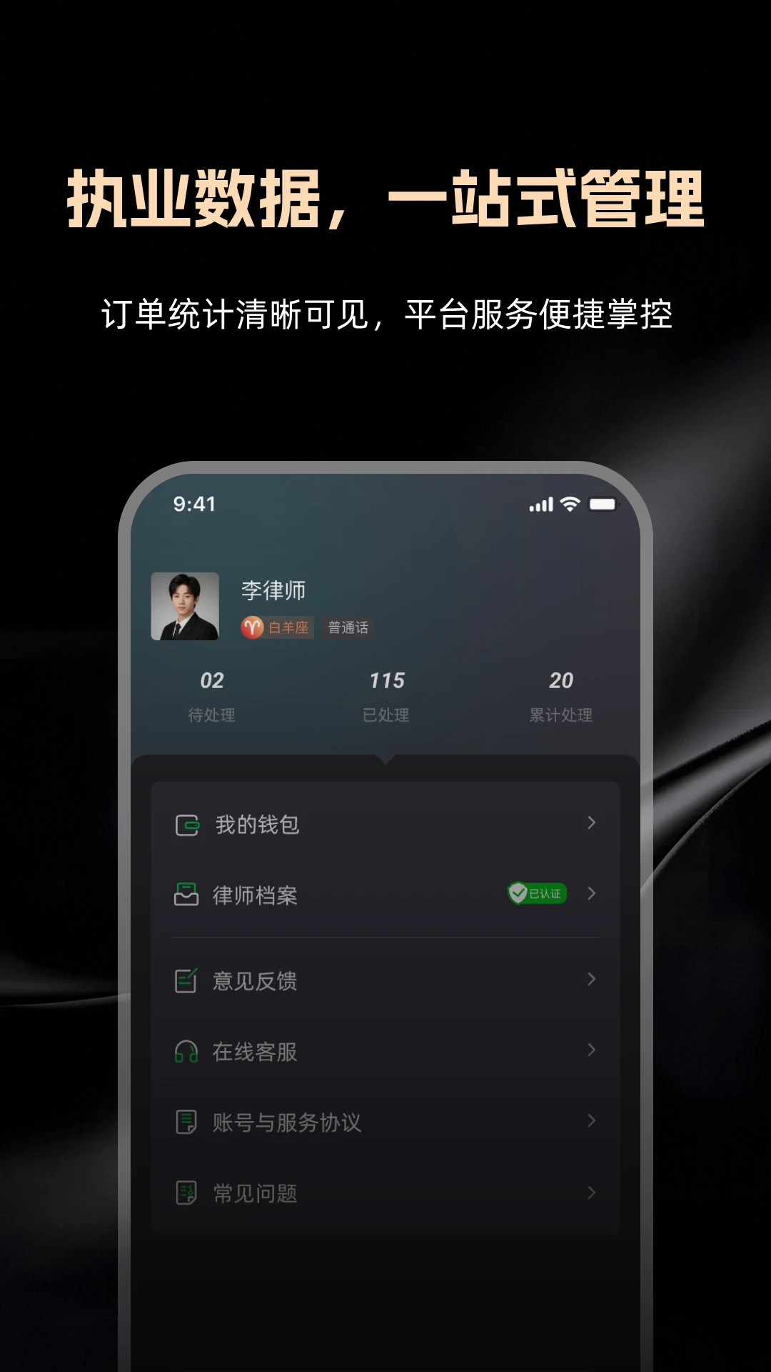 律律通律师版2026最新版本v1.4.0 官方正版截图0
