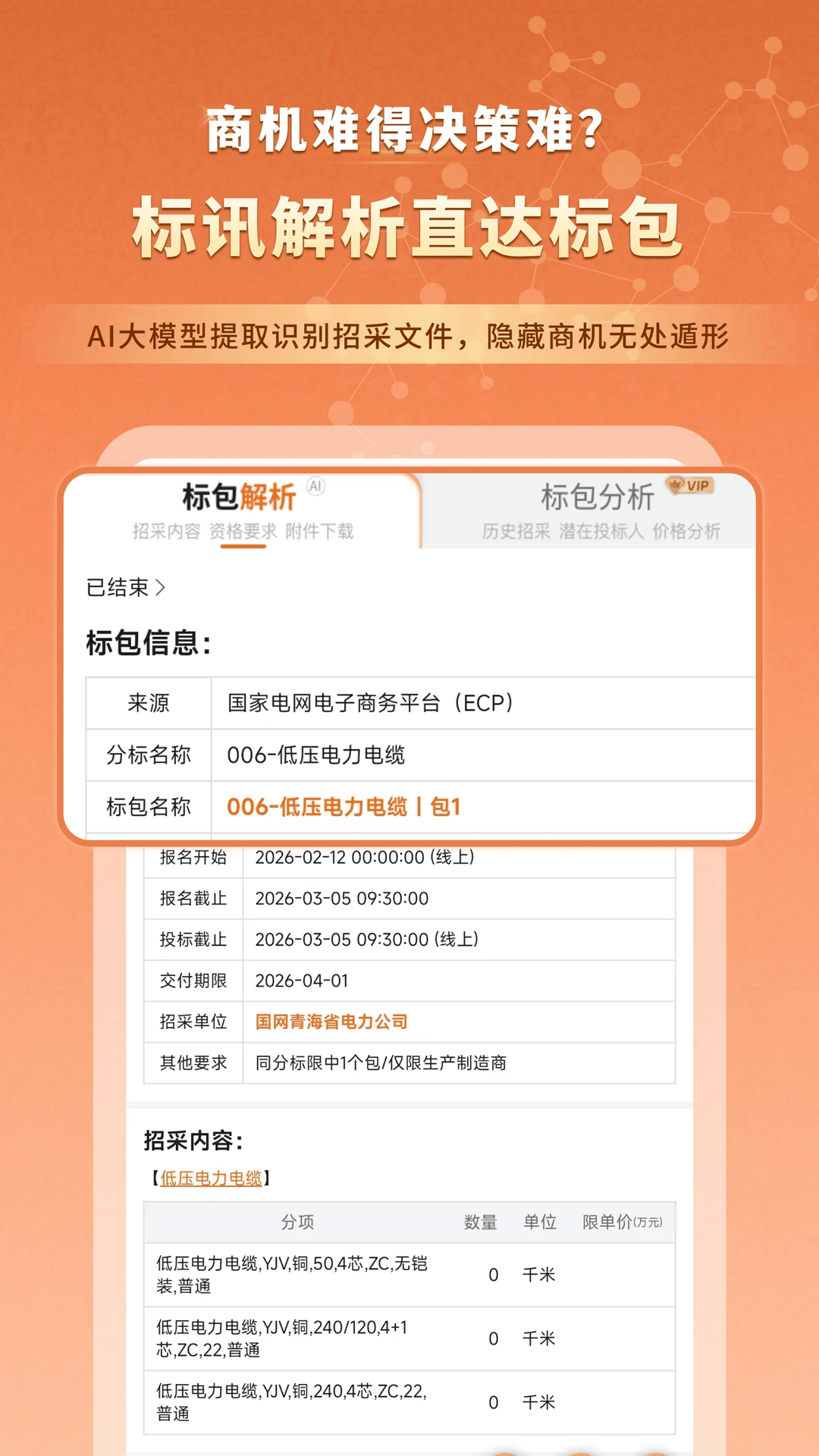 黑马招采(电力招投标工具)v5.2.3 免费版截图0