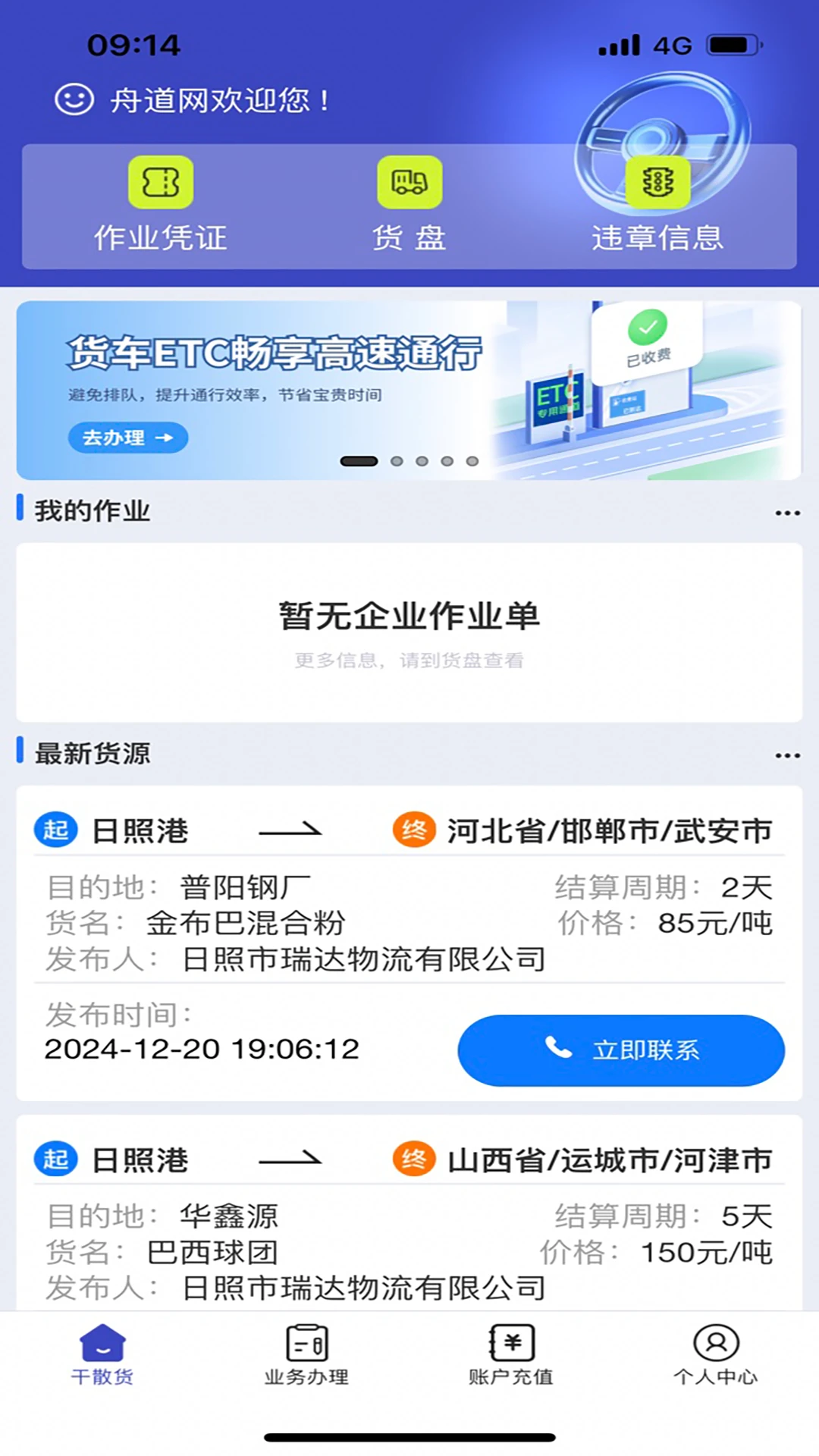 �۵������˰�(˾���ۿڷ��� app)v1.01.0057 �ٷ������ͼ3