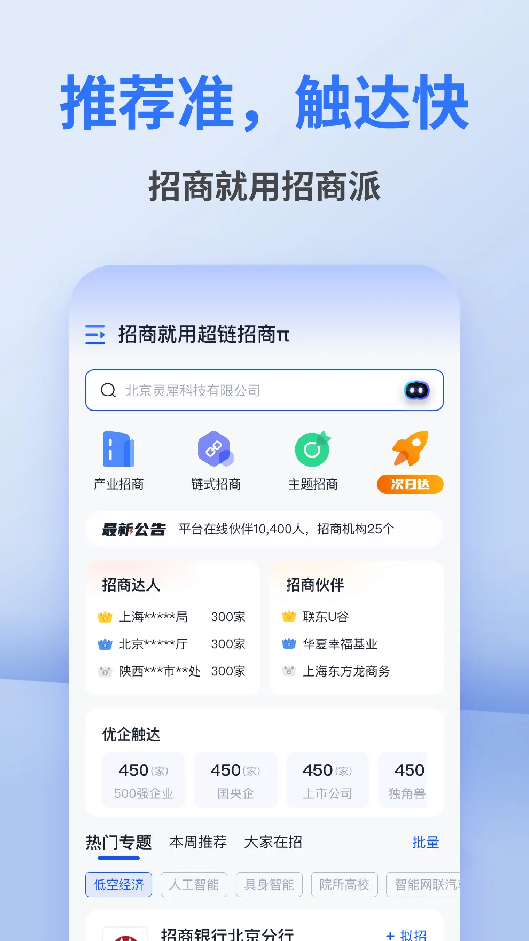 招商派2026最新版本V1.1.0 官方正版截图0