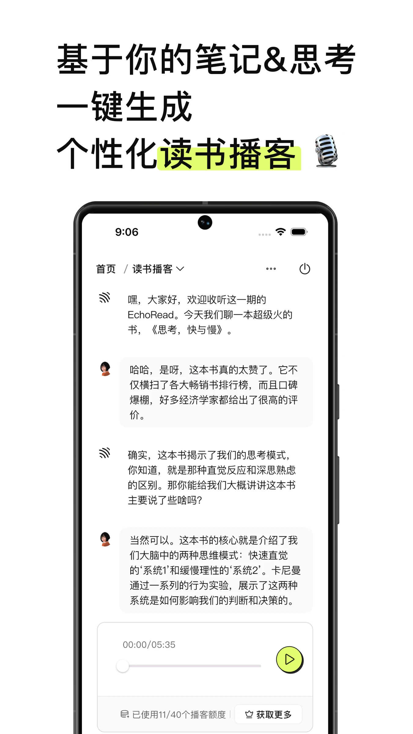 EchoRead最新手机版v1.21.1 安卓版截图2