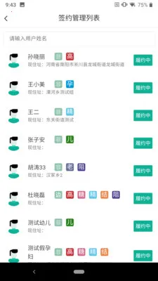 宛医卫康(公卫健康服务)v1.0.44 手机版截图2