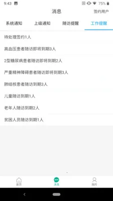 宛医卫康(公卫健康服务)v1.0.44 手机版截图0