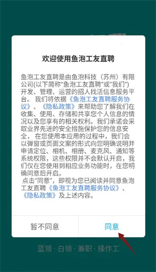 鱼泡工友直聘(招聘求职平台) 鱼泡工友直聘(招聘求职平台)