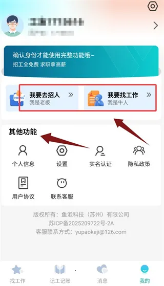 鱼泡工友直聘(招聘求职平台) 鱼泡工友直聘(招聘求职平台)