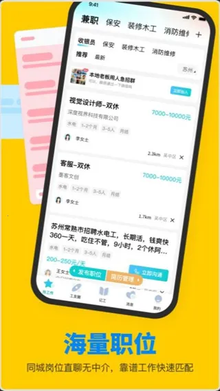 鱼泡工友直聘(招聘求职平台)v1.4.7 安卓版截图0