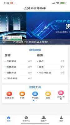 六贤云招商助手2026官方最新版本v1.0.1 手机版截图2