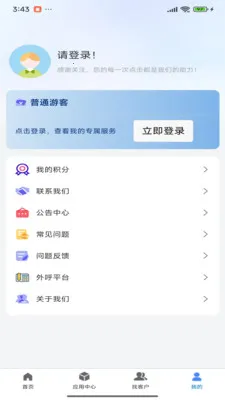 六贤云招商助手2026官方最新版本v1.0.1 手机版截图3