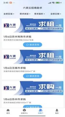 六贤云招商助手2026官方最新版本 六贤云招商助手2026官方最新版本