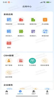 六贤云招商助手2026官方最新版本v1.0.1 手机版截图0
