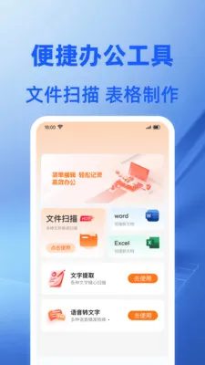 Word�ĵ���ѱ༭��׿���ֻ���v1.0.1 �ٷ������ͼ2