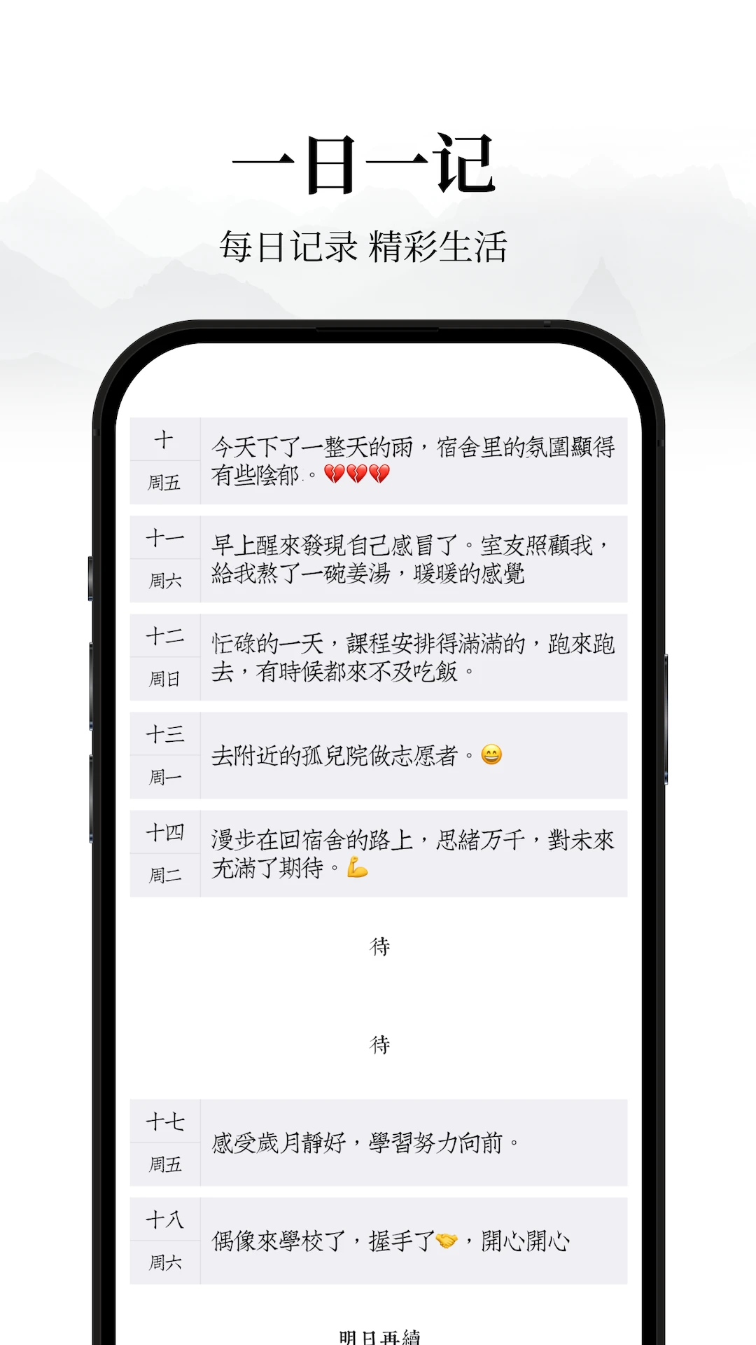 素忆日记(复古极简日记本)v1.0.7 手机版截图0