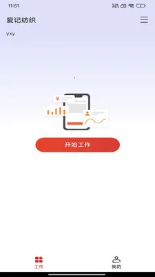 纺财记(纺织记账APP)v1.0.2.1 免费版截图1