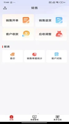 纺财记(纺织记账APP)v1.0.2.1 免费版截图2