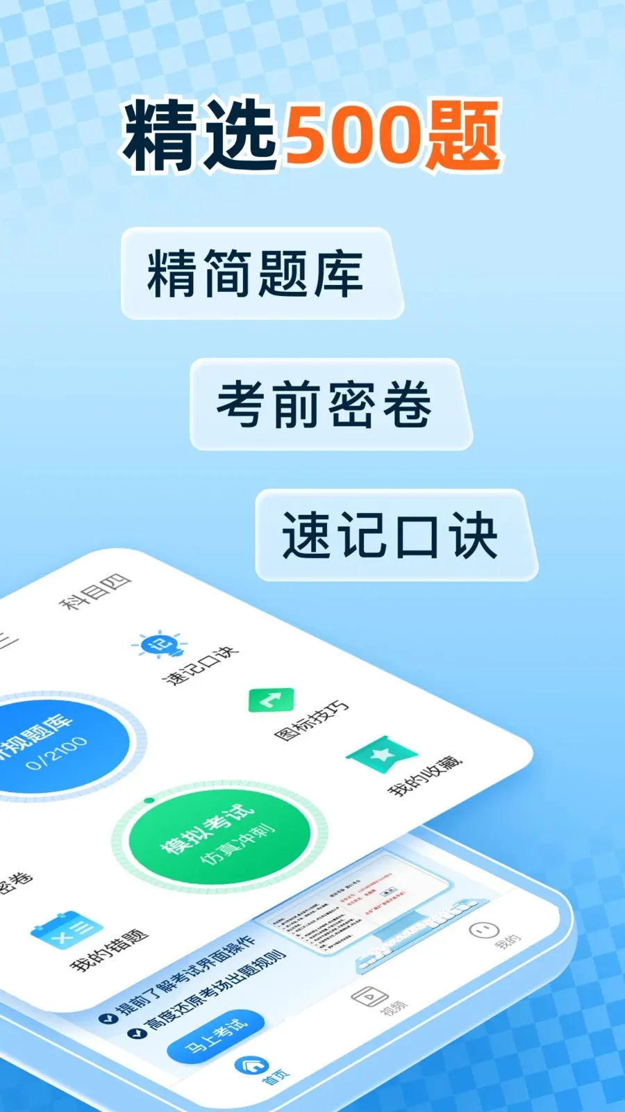驾照考证一点通(驾照理论备考工具) 驾照考证一点通(驾照理论备考工具)