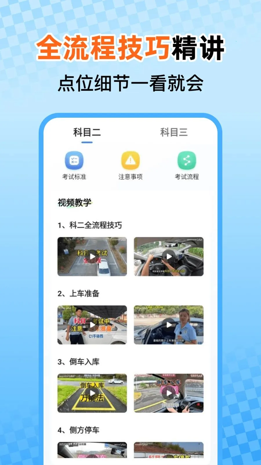 驾照考证一点通(驾照理论备考工具)v1.0.7 手机版截图0