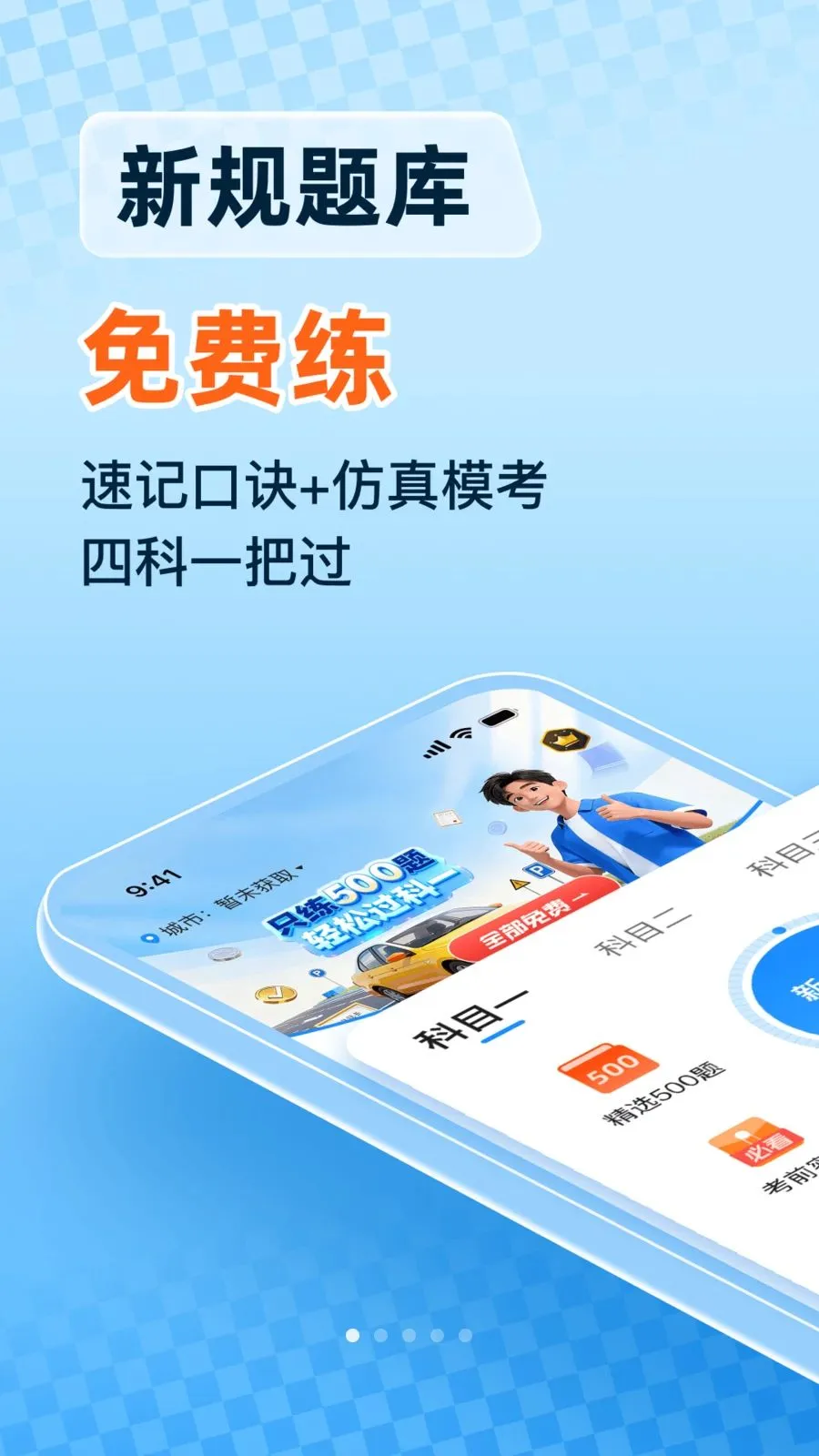 驾照考证一点通(驾照理论备考工具)v1.0.7 手机版截图3