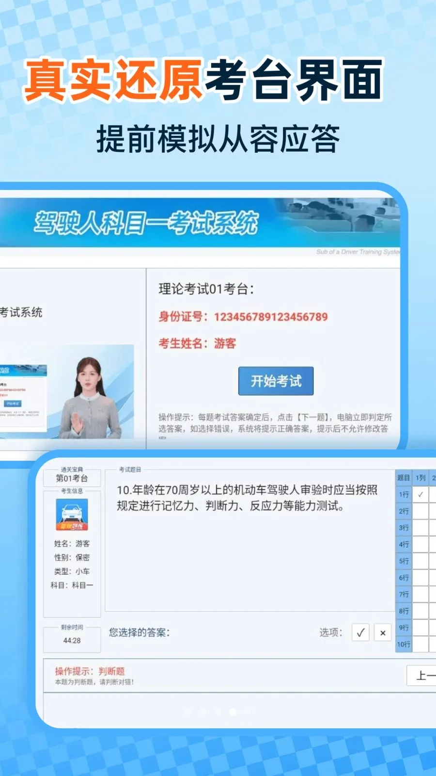 驾照考证一点通(驾照理论备考工具)v1.0.7 手机版截图2