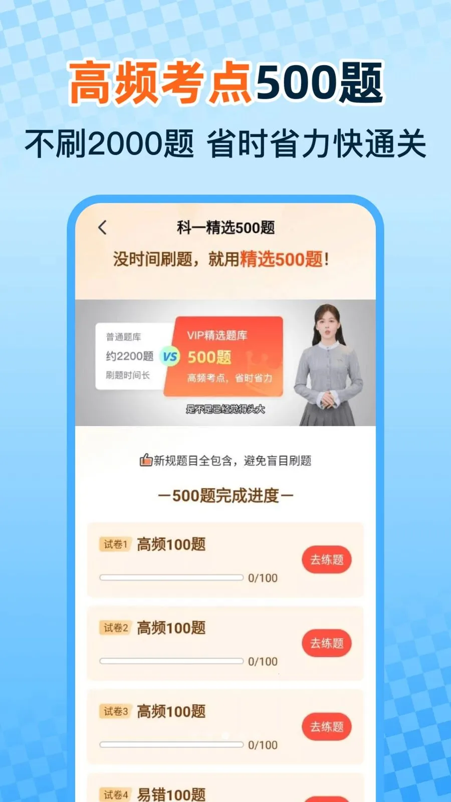 驾照考证一点通(驾照理论备考工具)v1.0.7 手机版截图1