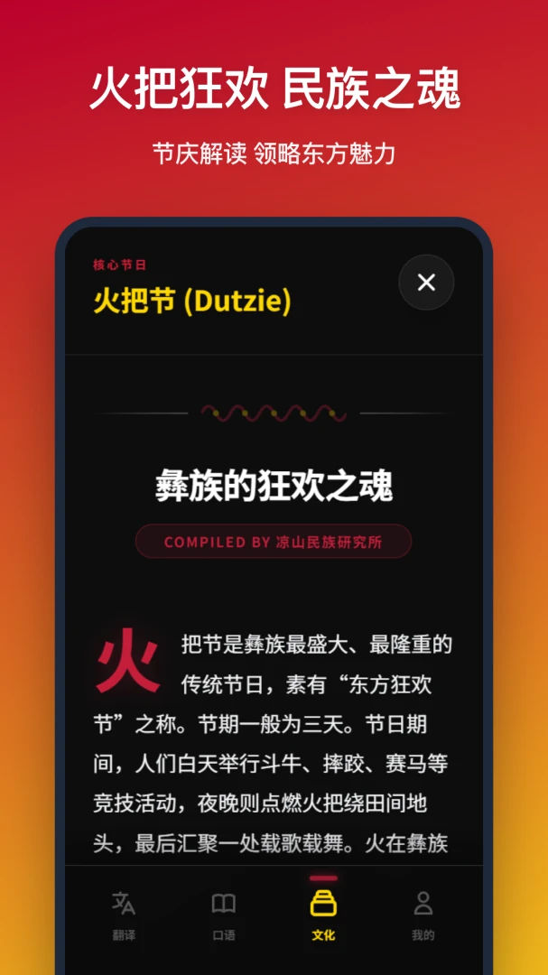 彝语翻译(彝语学习工具)v1.1.0 官方正版截图1