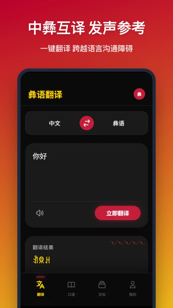 彝语翻译(彝语学习工具)v1.1.0 官方正版截图3