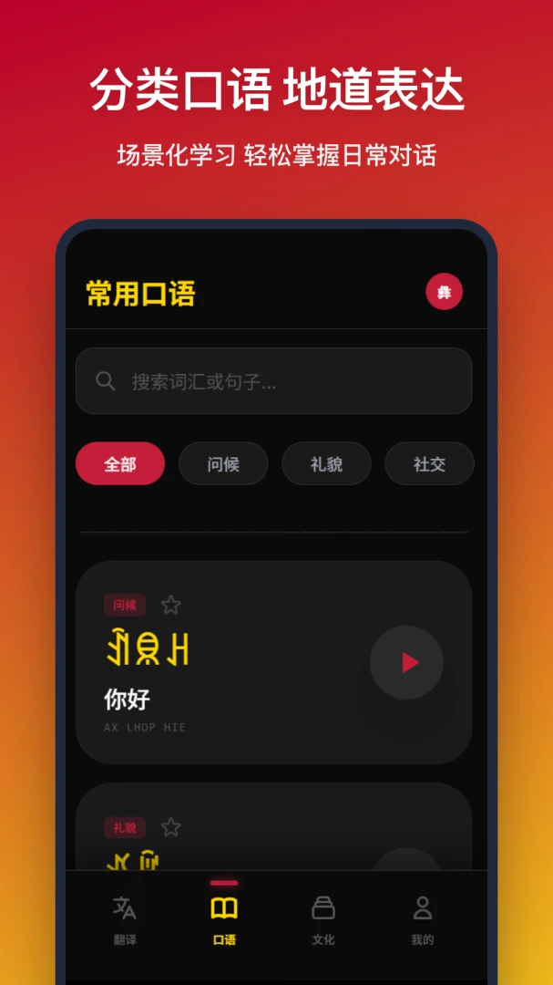 彝语翻译(彝语学习工具)v1.1.0 官方正版截图0