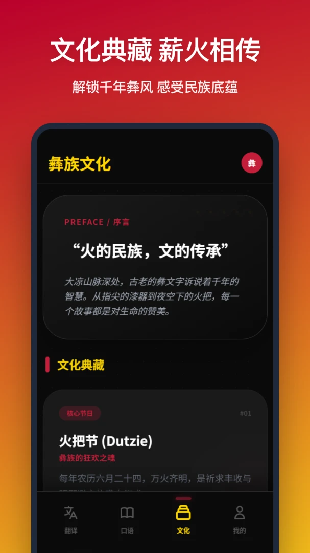 彝语翻译(彝语学习工具)v1.1.0 官方正版截图2