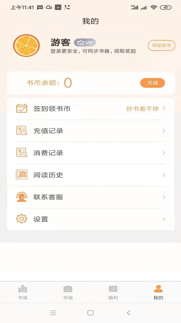 ����С˵�Ķ����������ֻ���v2.3.6 �ֻ����ͼ1