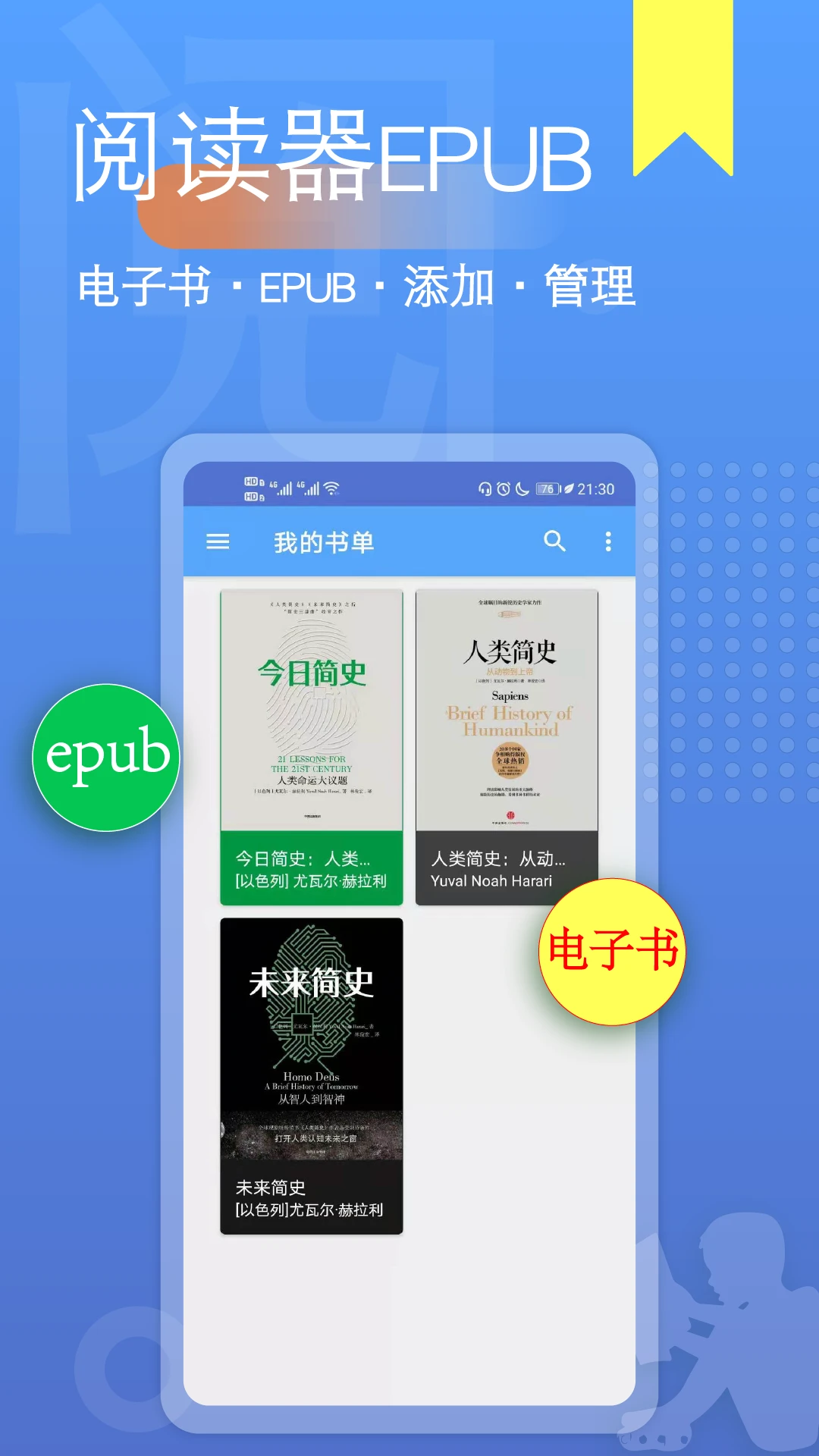 �Ķ�ȫ�����Ķ���(epub�Ķ�������)v1.2.52 �ֻ����ͼ2