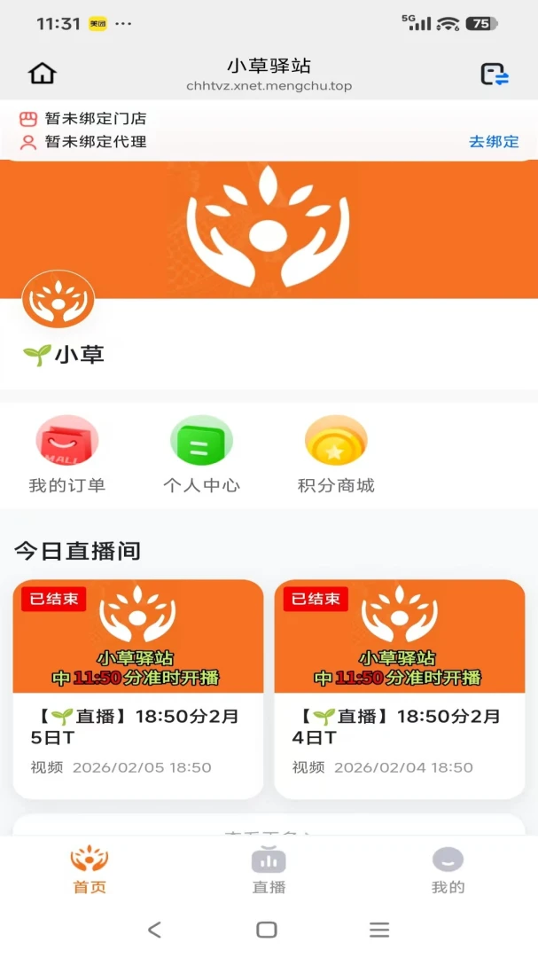 小草驿站(客户APP功能)v26.04.02 安卓版截图3