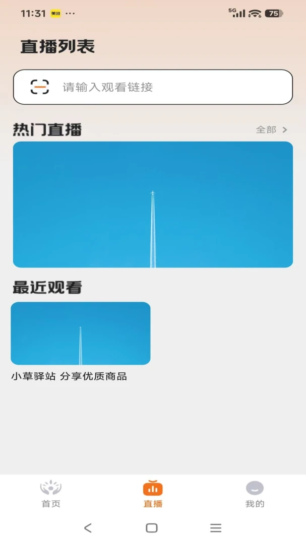 小草驿站(客户APP功能)v26.04.02 安卓版截图2