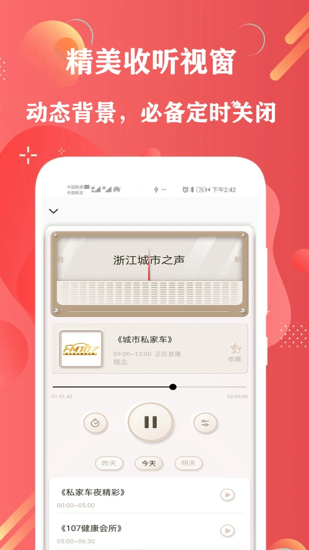 FM����(�㲥����ƽ̨)v6.0 �ٷ������ͼ3