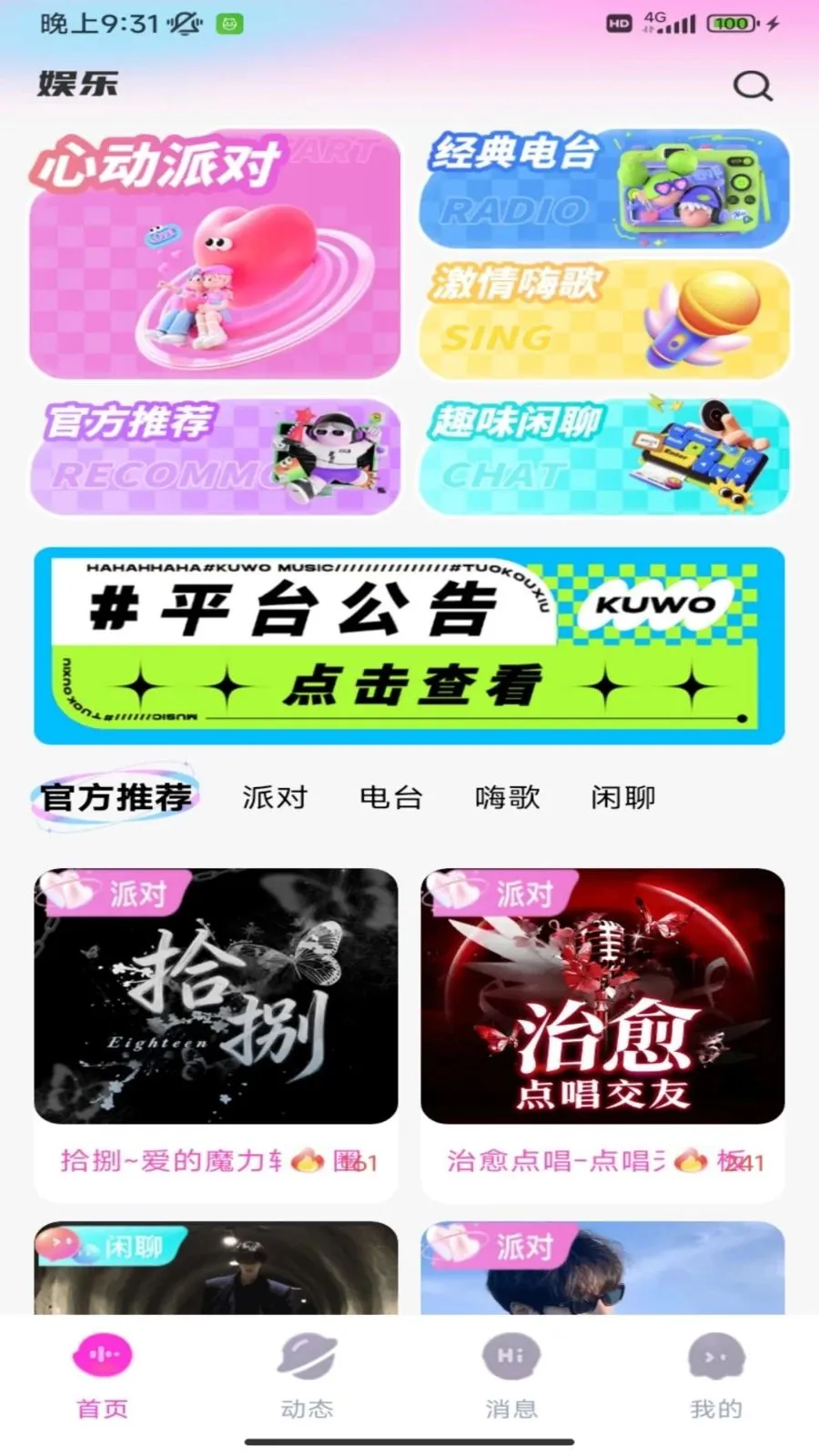 �����ɶ�(�罻�ɶ�ƽ̨)v1.0.21 �ֻ����ͼ2