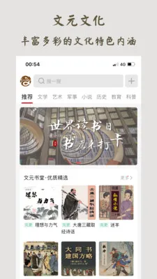 文元文化2026最新版本v1.0.8 免费版截图1