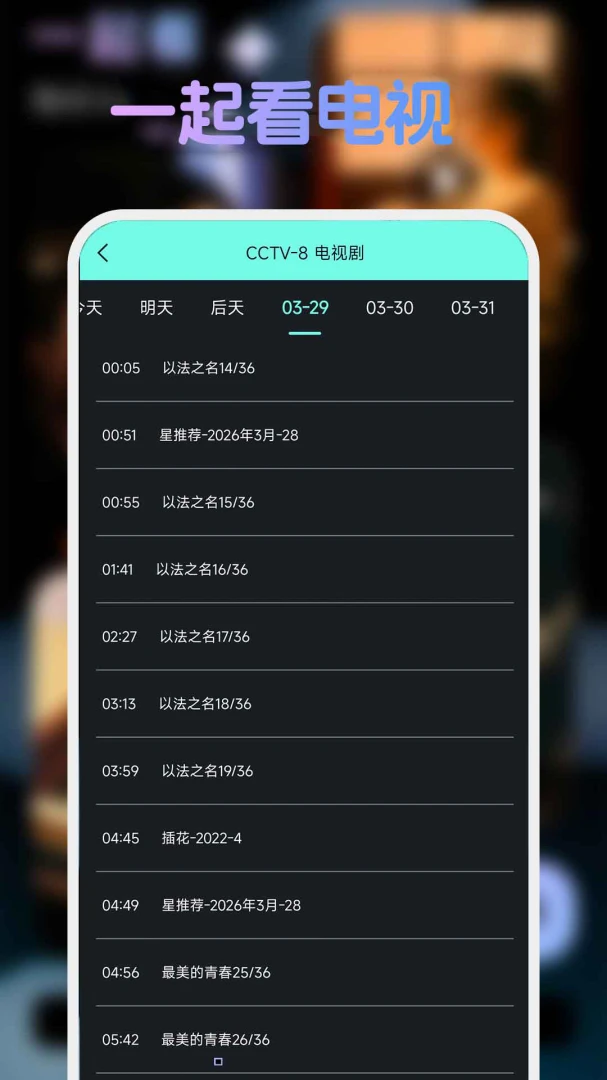 �ֻ����忴����tv(��Ƶ������)v1.1.4 ��Ѱ��ͼ0