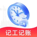 安心工地记加班(工地记账App)