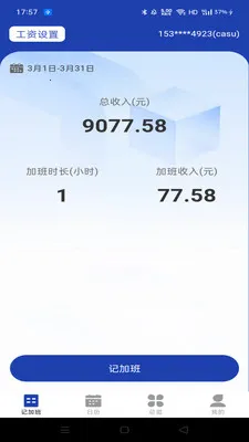 ���Ĺ��ؼǼӰ�(���ؼ���App)v1.0.1 ��׿���ͼ3