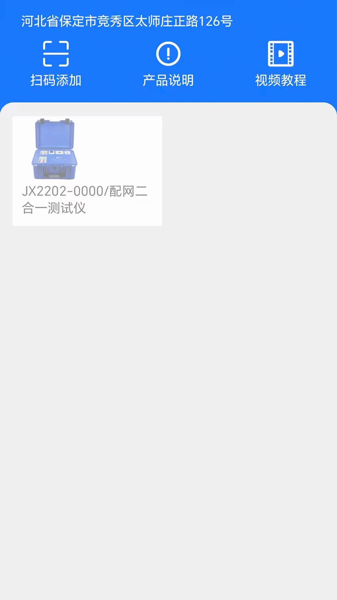 简形(电力检测工具)v1.4.260629 免费版截图3