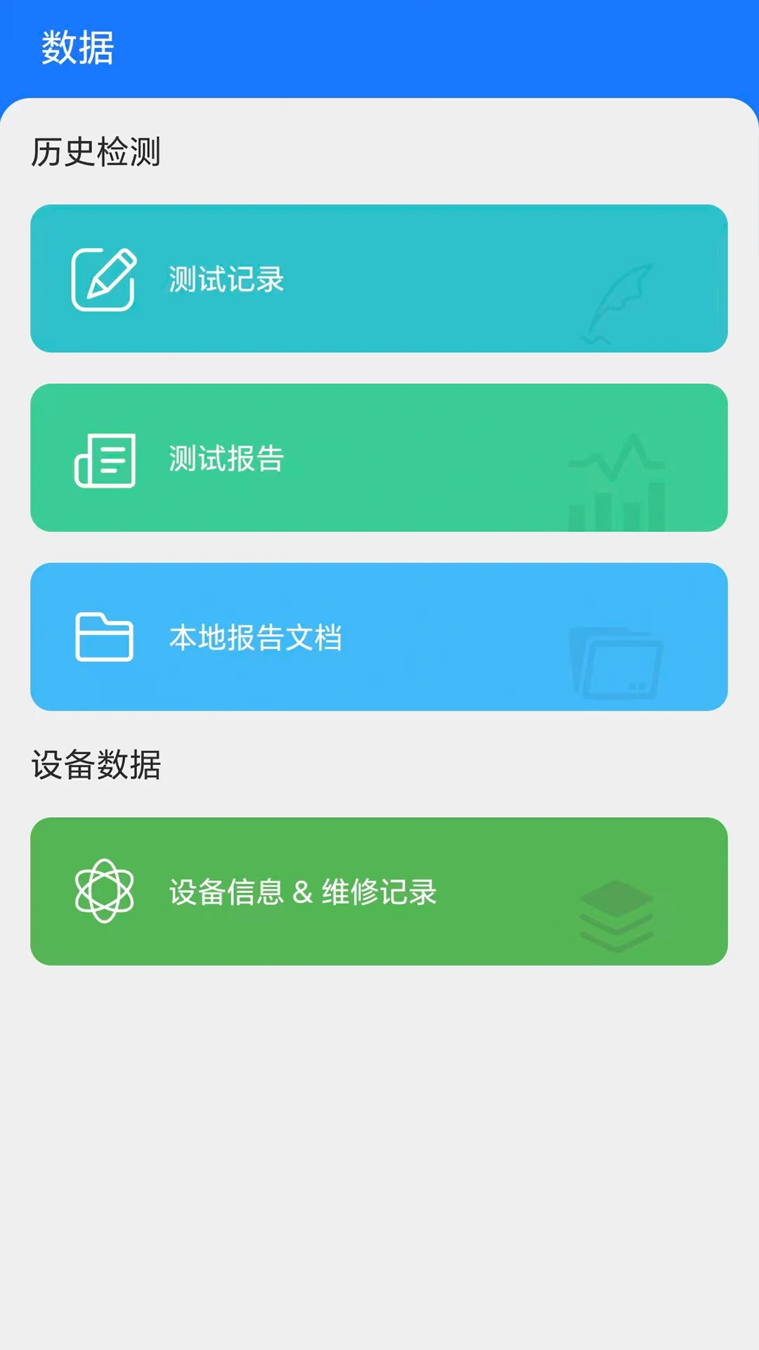 简形(电力检测工具)v1.4.260629 免费版截图1