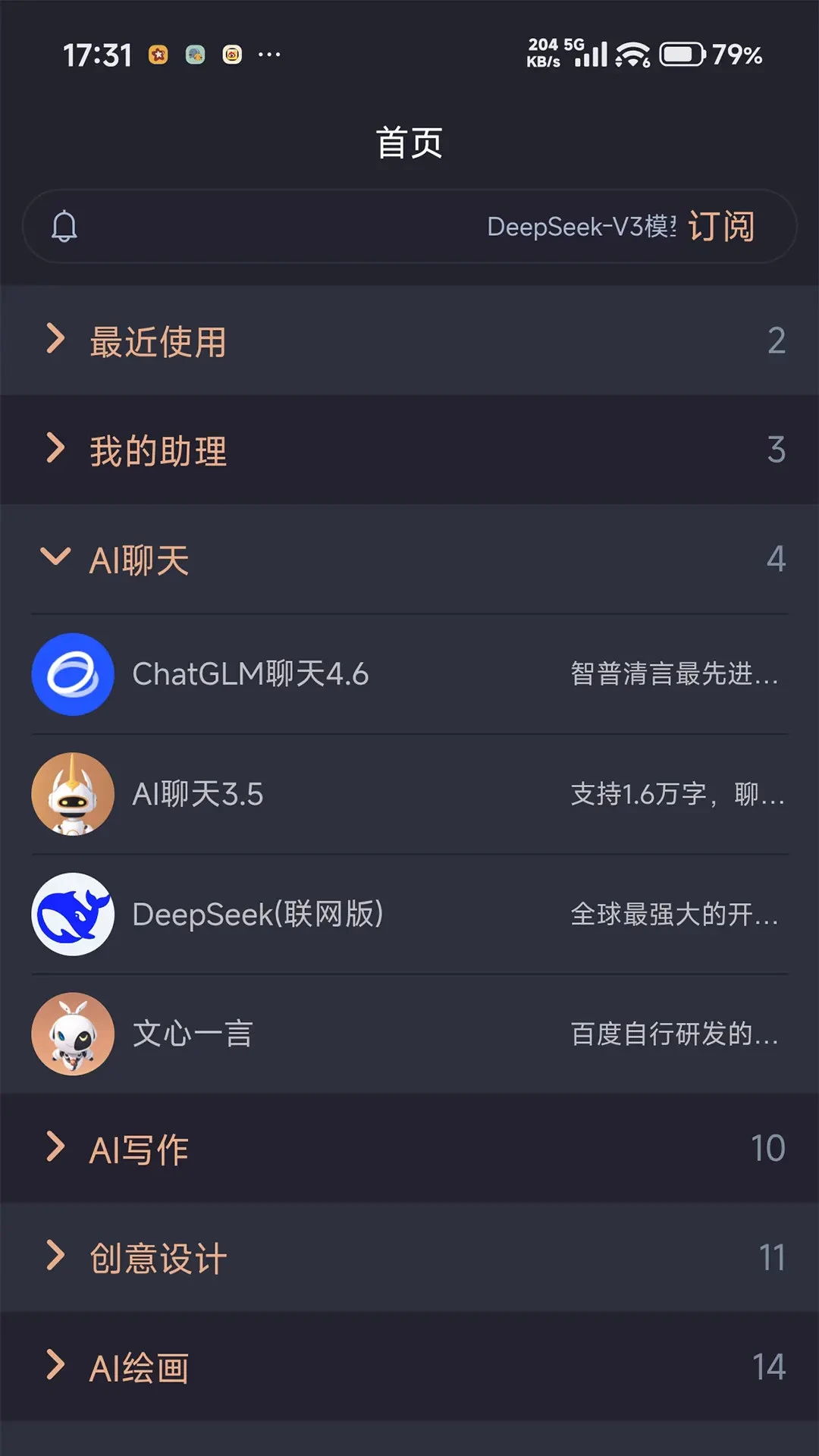 云启星火ai2026官方最新版本v2.3.1.2 手机版截图2
