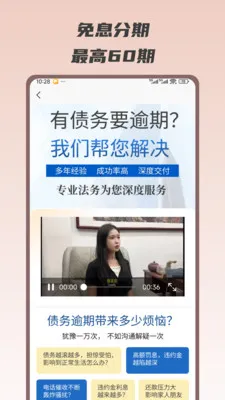 逾期清债大师2026官方最新版本v1.0.6 免费版截图0