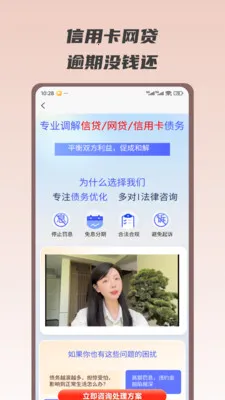 逾期清债大师2026官方最新版本v1.0.6 免费版截图3