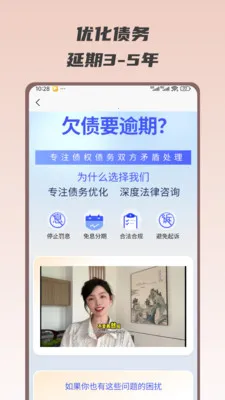 逾期清债大师2026官方最新版本v1.0.6 免费版截图2