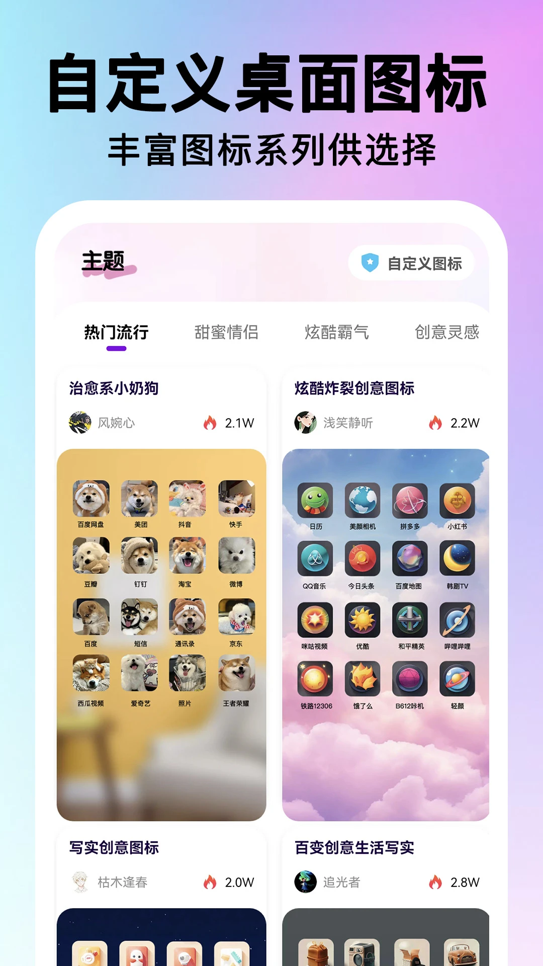 快捷图标一键换最新手机版v2.0.17 安卓版截图0