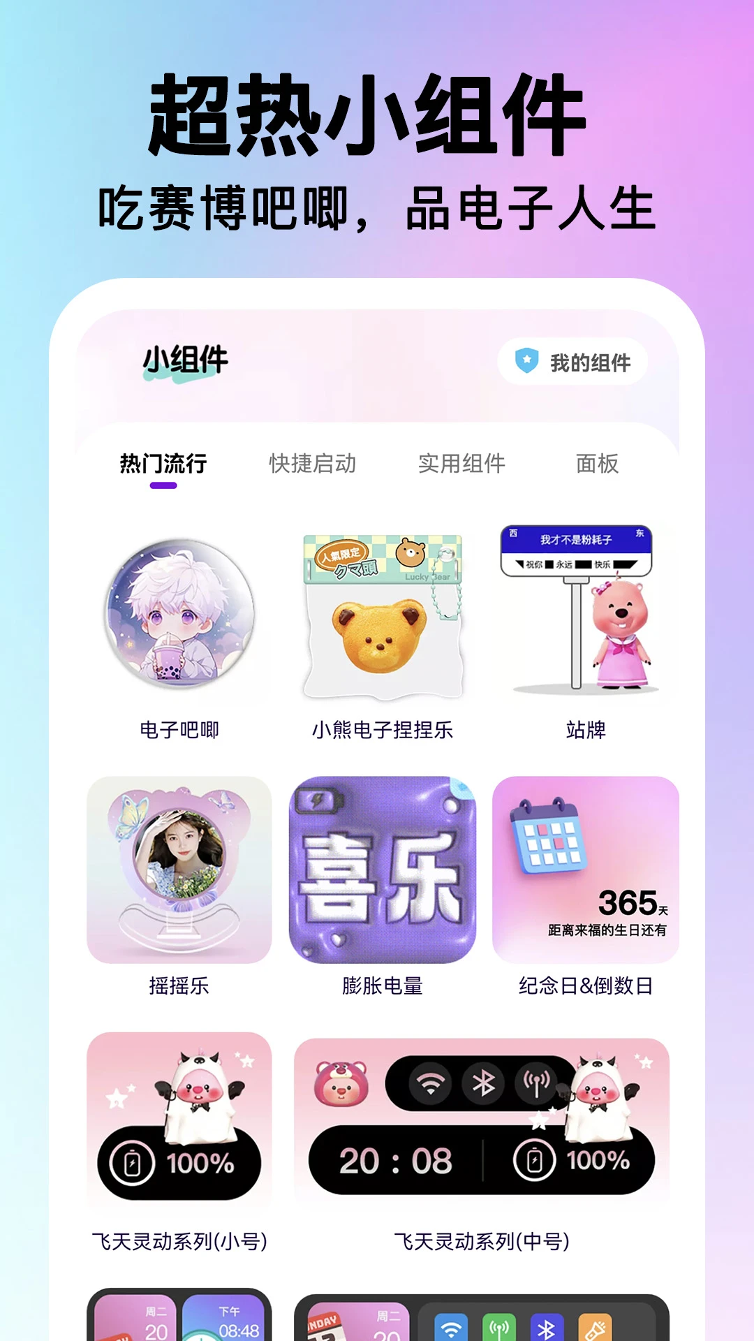 快捷图标一键换最新手机版v2.0.17 安卓版截图3
