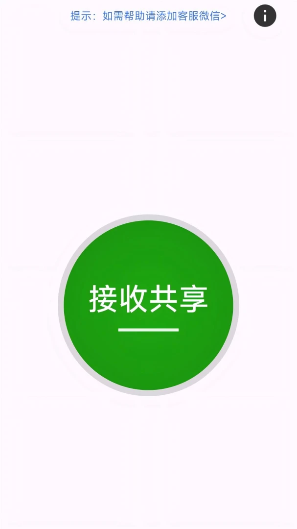 小白鸽(远程协助父母软件)v3.2 官方正版截图1