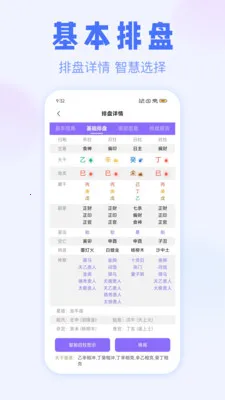 紫薇排盘(易学排盘工具) 紫薇排盘(易学排盘工具)