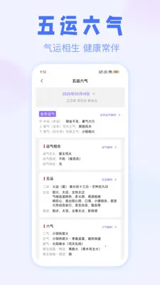 紫薇排盘(易学排盘工具)v3.1.0 免费版截图3